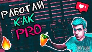 ГОРЯЧИЕ КЛАВИШИ О КОТОРЫХ ТЫ НЕ ЗНАЛ!!! / FL STUDIO ДЛЯ НОВИЧКОВ!!!