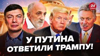 ПЕСКОВ ВЫЛЕЗ с истерикой! ТРАМП порвал Кремль заявлением. У Путина миллионные потери