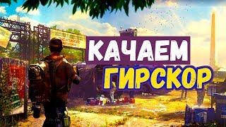 стрим The Division 2 качаем 450 гира, проходим операции и ликвидации!