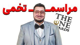 مراسم امیر ایزد اگه خوب بود!