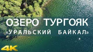 Тургояк. Чистейшее Озеро России. Секретный дикий пляж. Поход на Хребет Заозерный и остров Веры.