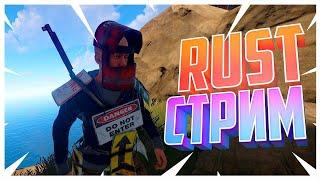 Rust, СТАРТ ПОСЛЕ ВАЙПА