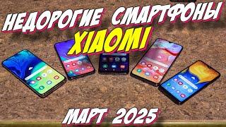 НЕДОРОГИЕ СМАРТФОНЫ XIAOMI