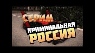 Играем в GTA: Криминальная РоссияГУЧИ КРМП [GUCCI CRMP]БУДНИ ЛИДЕРА МАФИИ