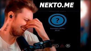 СТИНТ ОБЩАЕТСЯ В НЕКТО МИ | СТИНТ В NEKTO.ME