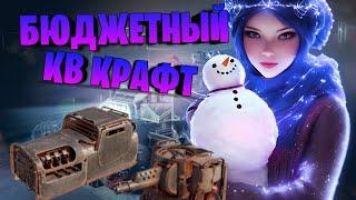 бюджетный кв крафт на панацеях|crossout|weiro