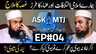 Ask MTJ | EP#04 | Molana Tariq Jamil | 16 Nov 2024