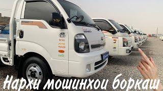 Мошинбозори Душанбе.Нархи Hyundai Porter 2,Starex ,Sprinter ва дигар мошинхо.11.09.2024