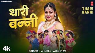 Thari Banni - Twinkle Vaishnav,Feat.Anil Pawar | New Rajasthani Video Song 2024 |T-Series Rajasthani