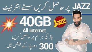 jazz 25GB internet package/jazz Sasta internet package 2024/jazz New internet pkg/Zameer 91 channel