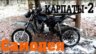 Карпаты ЭНДУРО? или Карпаты КРОСС? / Самодельный мопед с двигателем от АЛЬФЫ / Сборная солянка