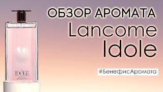 Обзор и отзывы о Lancome Idole от Духи.рф | Бенефис аромата