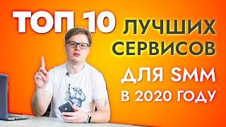 ПРОДВИЖЕНИЕ в социальных сетях 2020 - ИНСТРУМЕНТЫ интернет маркетинга