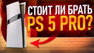 PS5 Pro - Стоит ли покупать ?