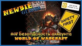 Battle.net Authenticator. Защити свою учетную запись!