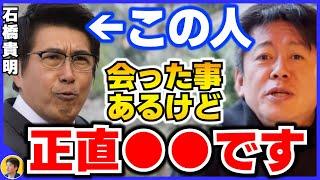 【堀江貴文】とんねるず石橋さんは●●するしかありません。宮迫さんも彼を見習って振り切るべきです【ほりぬき】