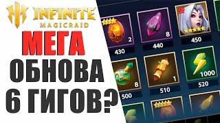 Infinite Magicraid - ОБНОВА НА 6 ГИГОВ? 6 клан босс, день благодарения, новая Агата!