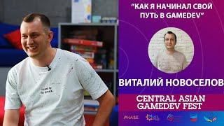 CAGF   Виталий Новоселов