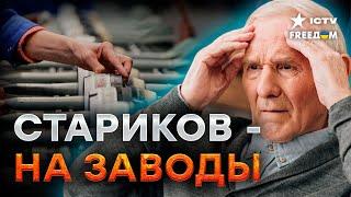 РЕКОРДНЫЙ кадровый ГОЛОД! Экономика РФ ВЫЕДЕТ на горбу ПЕНСИОНЕРОВ?