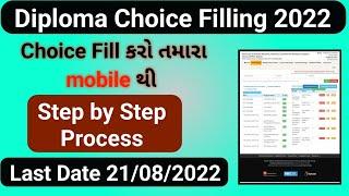 Diploma choice filling || Diploma choice filling 2022 || diploma admission 2022