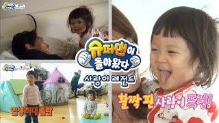 [슈돌] 사랑이 레전드  추블리 부부의 서로 다른 사랑이 교육법 ㅣ KBS방송