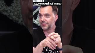 Арестович: Российская оппозиция делает ставку на силовой сценарий прихода к власти