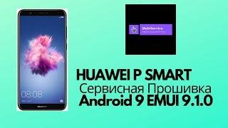 HUAWEI P Smart (FIG-LX1). Сервисная прошивка Android 9.0 EMUI 9.1.0