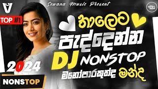 New Sinhala Chilling Dj Nonstop ( චිල් එකේ අහන්න මනෝපාරක් ) New Sinhala Dj | SriLanka Dj Songs