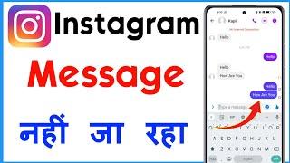 Instagram Se Message Nahi Ja Raha Hai | Instagram Message Send Nahi Ho Raha Hai