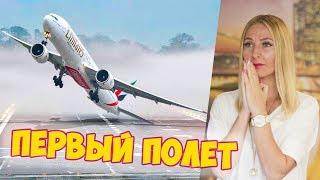 Первый Полет на Самолете! Как Вести Себя в Аэропорту в Первый Раз