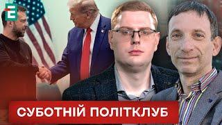 ️ИСТОРИЧЕСКИЙ РАЗГОВОР или ошибка?Зеленский провел встречу с Трампом  Субботний политклуб