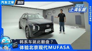 颜值高，空间大 ，体验现代全新SUV【汽车之家】