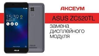 Разбор и замена дисплея на Asus ZenFone 3 (ZC520TL) - ремонт своими руками \ LCD replacement