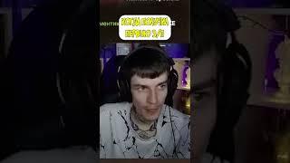 POV: Получил первую зарплату #стримчанский #memes #shorts #каналстримчанский #rofls