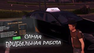 САМАЯ ПРИБЫЛЬНАЯ РАБОТА на АМАЗИНГ РП! (gta crmp amazing rp)