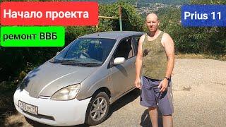 Toyota Prius 11. ВВБ буду разбираться с ошибками.