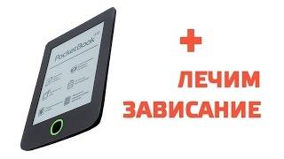 PocketBook 515 завис и не включается