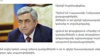 «Նիկոլ Փաշինյանը ճիշտ էր, ես սխալվեցի». Սերժ Սարգսյանը հրաժարական տվեց