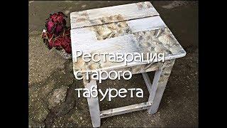 реставрация старого табурета. Декупаж.\restoration of an old stool. Decoupage