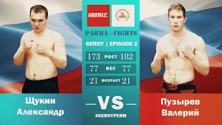 Road to Parma Fights: Geroy 2 (Aleksandr Shchyukin vs Valeryi Puzyrev)