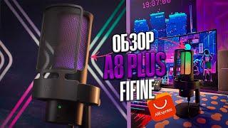 ЛУЧШИЙ БЮДЖЕТНЫЙ МИКРОФОН! FIFINE Ampilgame A8 Plus! ОБЗОР РАБОЧЕГО МЕСТА!