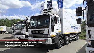 Заключение дилерства DAEWOO TRUCKS с КОМДОРАВТО (ООО «Лидер-групп»)