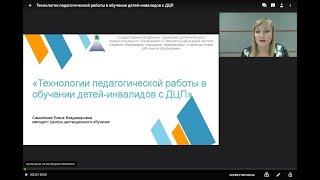 Технологии педагогической работы в обучении детей инвалидов с ДЦП