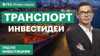 «Аэрофлот», «Ютэйр», «Глобалтрак», «Совкомфлот», ДВМП — в каких перевозчиков инвестировать?