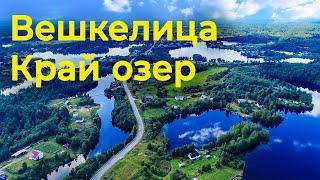 Деревенька моя, Вешкелица | Russia nature drone footage