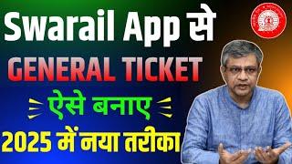 How To Book General Train Ticket From SwaRail App Full Process With New Options ! SwaRail App Review