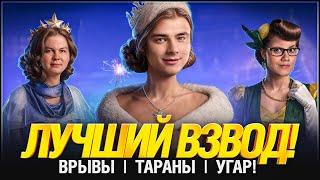 Врывы Тараны и Засады! - Угарный Стрим - Биба, Толя, Гранни!