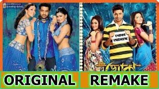 Dev's 23 Remake Movie vs Original Movie