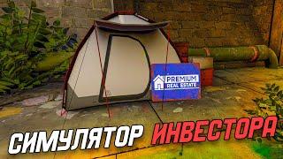 НОВАЯ ИГРА В СТИМЕ СИМУЛЯТОР ИНВЕСТОРА ( Real Estate Simulator )