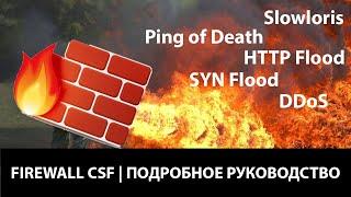 CSF - подробное руководство | Установка | Настройка | UnixHost